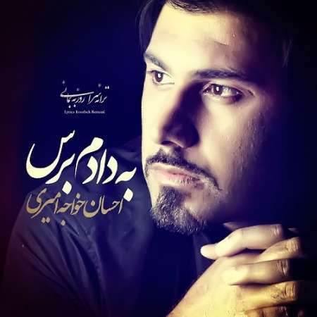 Ehsan Khajeh Amiri – Be Dadam Beres